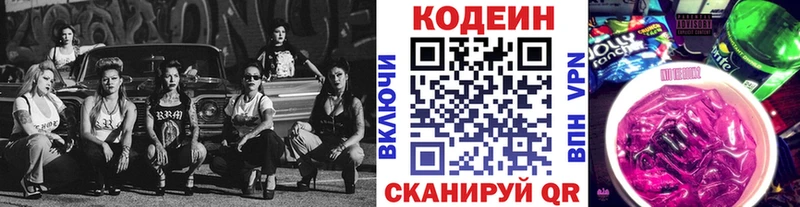 Кодеин Purple Drank  купить  цена  Хотьково 